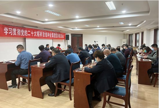 市委宣講團(tuán)成員、市政府國(guó)資委黨委書記、主任趙麗同志到敦煌種業(yè)宣講黨的二十大精神