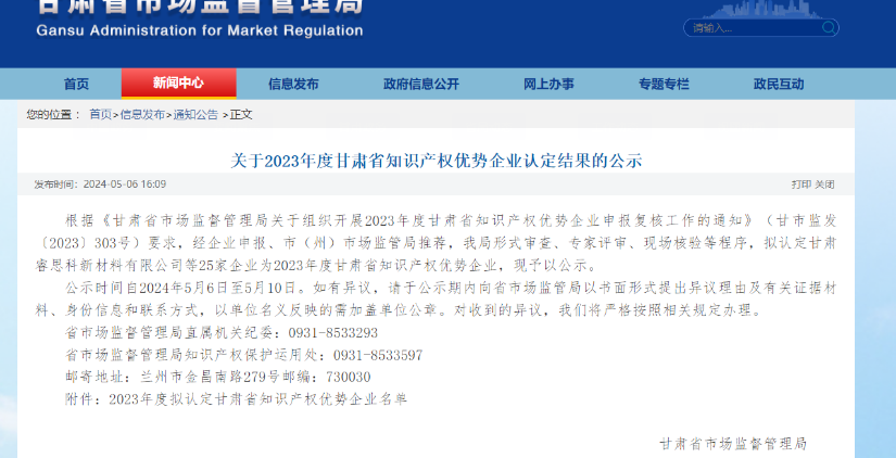 喜訊傳來！酒泉敦煌種業(yè)百佳食品有限公司榮獲“甘肅省知識(shí)產(chǎn)權(quán)優(yōu)勢(shì)企業(yè)”稱號(hào)