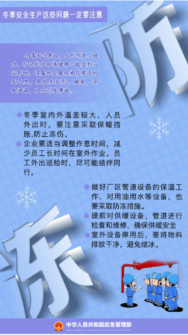 立冬｜平安過(guò)冬，收好這份安全提示！