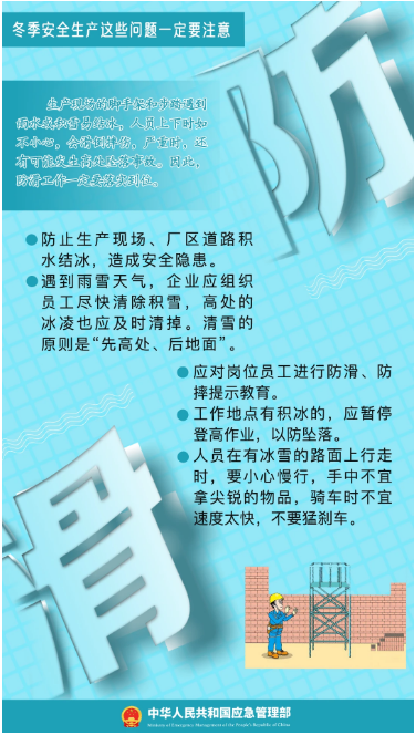 立冬｜平安過(guò)冬，收好這份安全提示！