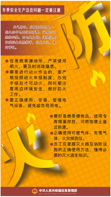 立冬｜平安過(guò)冬，收好這份安全提示！