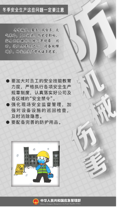 立冬｜平安過(guò)冬，收好這份安全提示！
