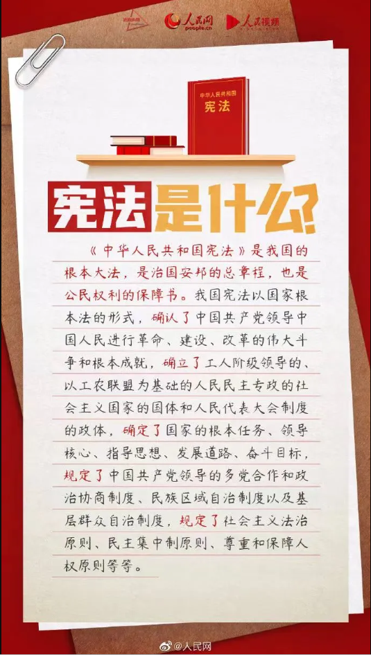 【憲法宣傳周】2024年“憲法宣傳周”來了！