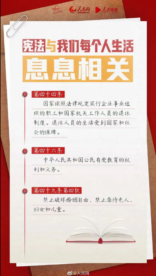 【憲法宣傳周】2024年“憲法宣傳周”來了！